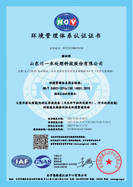 環(huán)境管理體系認(rèn)證證書