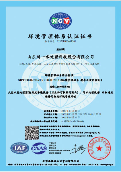 環境管理體系認證證書