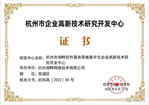 硬核科技驅(qū)動(dòng)，萬(wàn)里牛成功認(rèn)定杭州市企業(yè)高新技術(shù)研究開發(fā)中心